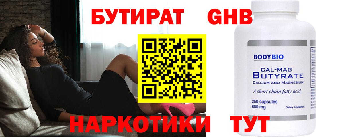 Нефтекамск  БУТИРАТ бутандиол  Вход с VPN 