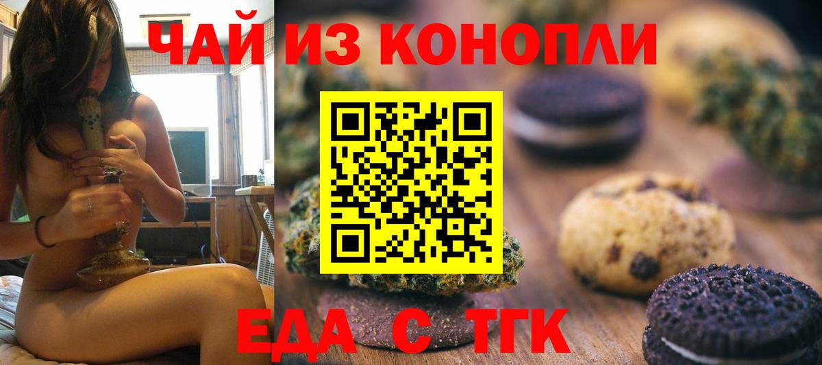 Еда ТГК марихуана  Вход с VPN  Нефтекамск 