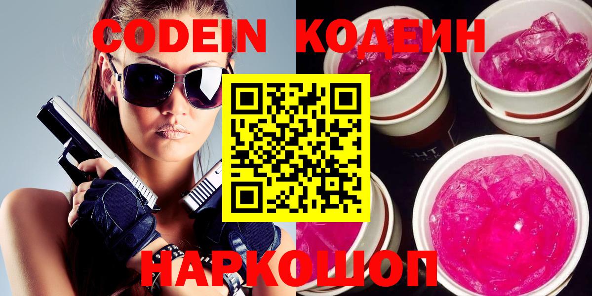 Кодеин напиток Lean (лин)  Нефтекамск  Кодеин Purple Drank 