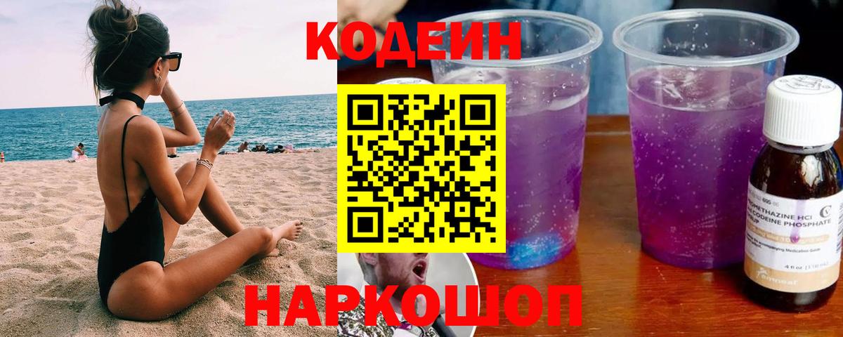 Кодеин напиток Lean (лин)  Вход с VPN  Codein Purple Drank  Нефтекамск 