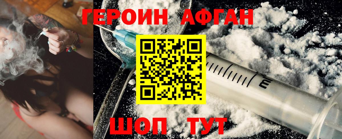 ГЕРОИН Афган Нефтекамск