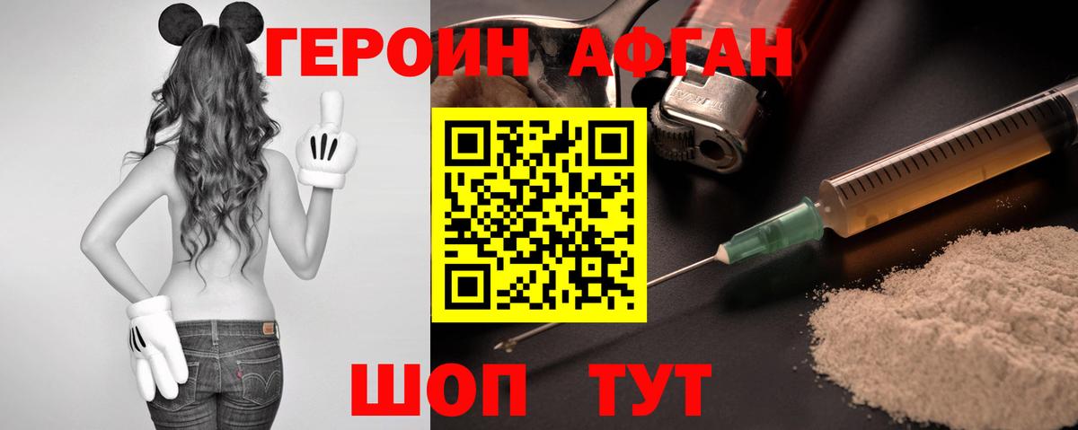 Героин Афган  Нефтекамск 