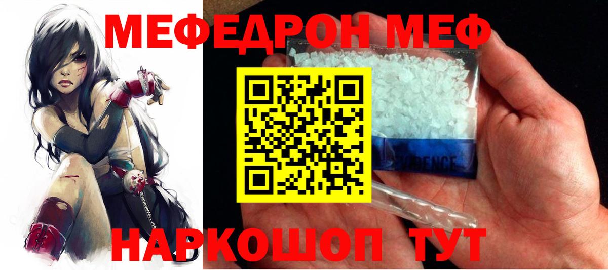 МЯУ-МЯУ кристаллы  Нефтекамск  сколько стоит  Меф mephedrone 