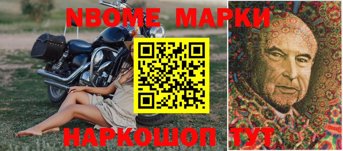 Марки 25I-NBOMe  Наркотические марки 1500мкг  Нефтекамск  Наркотические марки 1500мкг 